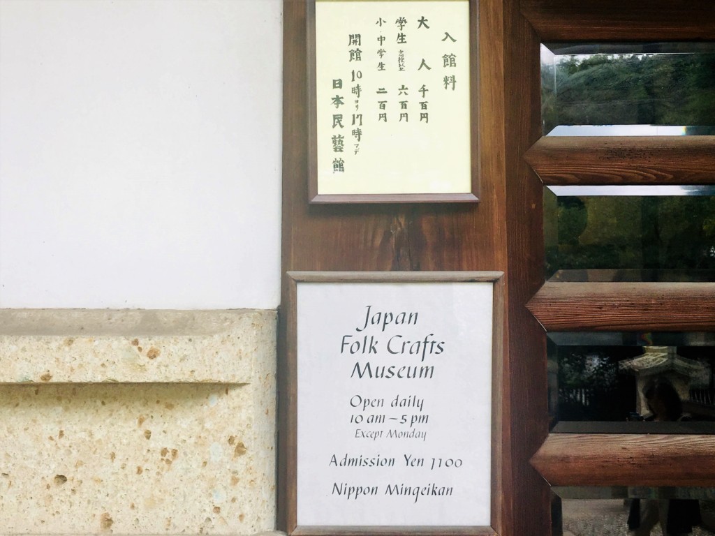 the Japan Folk Crafts Museum_mingeikan3.